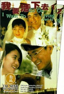 Wo yao huo xia qu трейлер (1995)