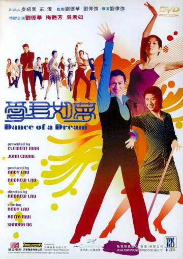Танец мечты трейлер (2001)