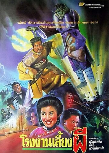 Zhuo gui he jia huan трейлер (1990)
