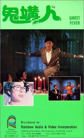 Gui gou ren трейлер (1989)