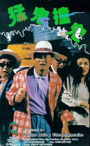 Meng gui zhuang gui трейлер (1989)