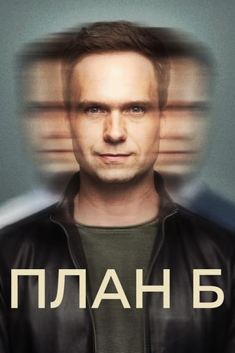 План Б 2023 трейлер (2023)