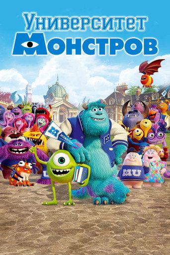Monsters University