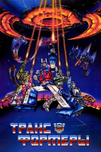 The Transformers: The Movie