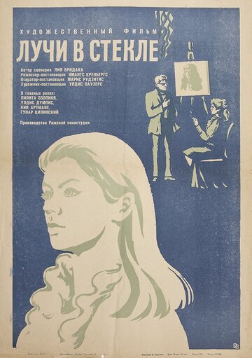 Лучи в стекле 1969 трейлер (1969)