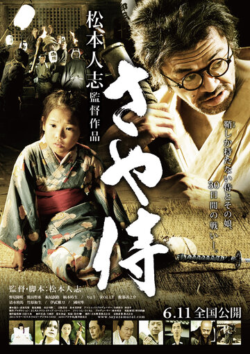Ножны самурая трейлер (2010)