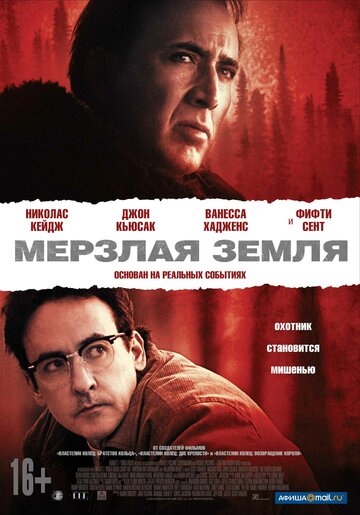 Мерзлая земля 2011 трейлер (2011)