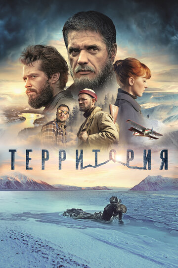 Территория трейлер (2014)