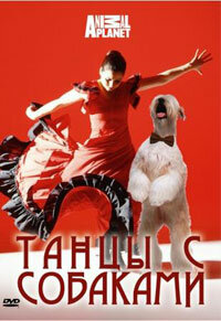 Discovery: Танцы с собаками трейлер (2008)