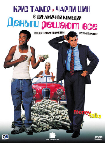 Деньги решают все трейлер (1997)