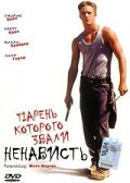Парень, которого звали «Ненависть» трейлер (1995)