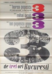 Трижды Бухарест трейлер (1967)