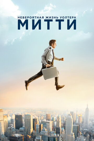 Невероятная жизнь Уолтера Митти трейлер (2013)