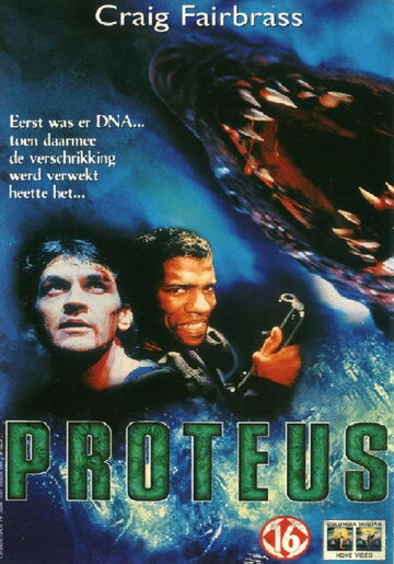 Протеус трейлер (1995)