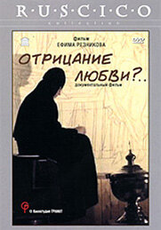 Отрицание любви?... трейлер (1999)