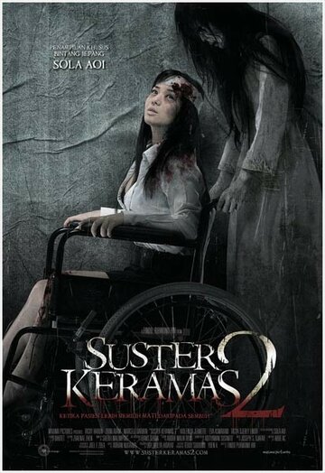 Suster keramas 2 трейлер (2011)