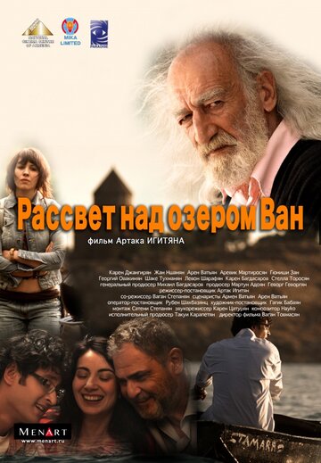 Рассвет над озером Ван трейлер (2011)