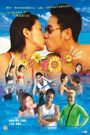 Ngo oi ha yat cheung трейлер (2002)