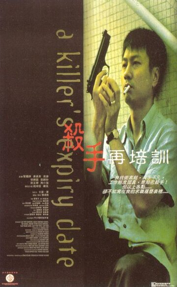 Saai sau joi pau fan трейлер (1998)