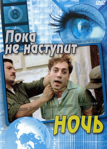 Пока не наступит ночь трейлер (2000)
