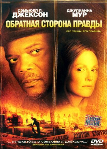 Обратная сторона правды 2006 трейлер (2006)