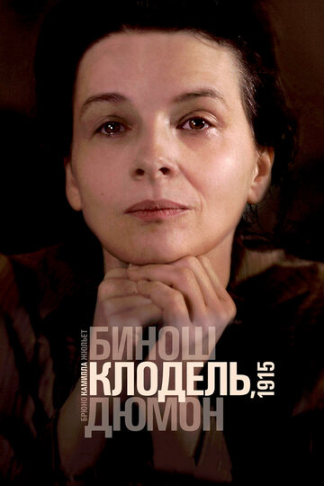 Камилла Клодель, 1915 1915 трейлер (1915)