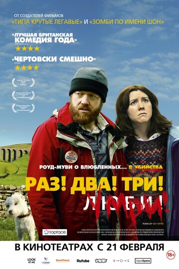 Раз! Два! Три! Умри! трейлер (2012)