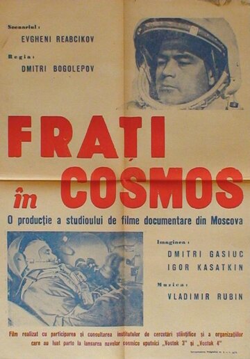 Звездные братья трейлер (1962)