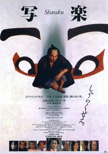 Сяраку трейлер (1995)