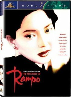 Загадка Рампо трейлер (1994)