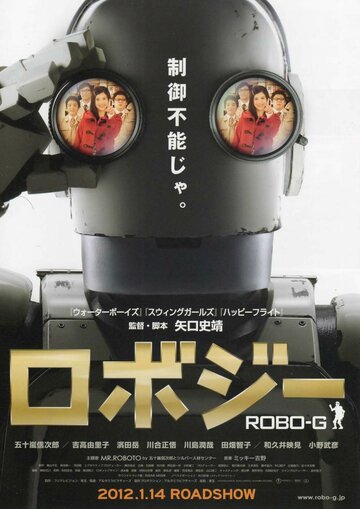 Робот Джи трейлер (2012)