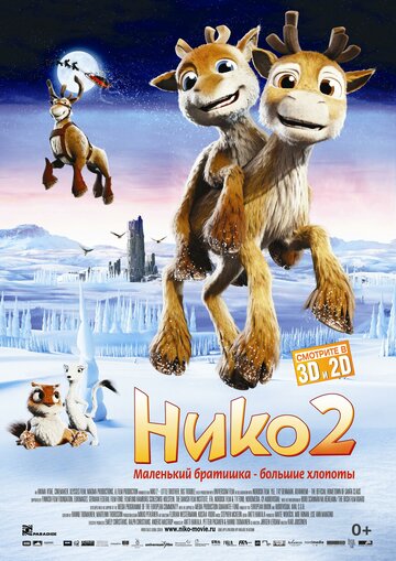 Нико 2 2012 трейлер (2012)