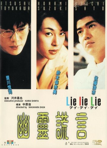 Lie lie Lie трейлер (1997)