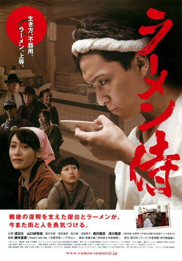 Râmen samurai трейлер (2011)