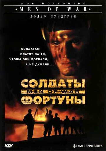 Солдаты фортуны 1994 трейлер (1994)