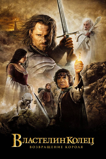 The Lord of the Rings: The Return of the King