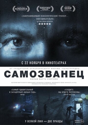 Самозванец 2012 трейлер (2012)