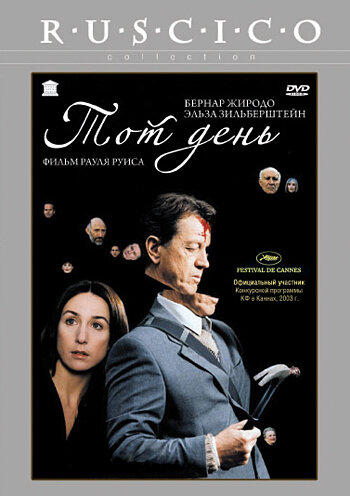 Тот день 2003 трейлер (2003)