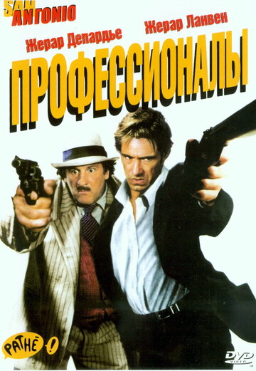 Профессионалы 2004 трейлер (2004)