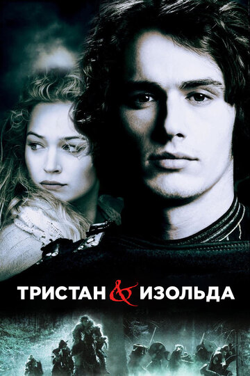 Тристан и Изольда трейлер (2005)