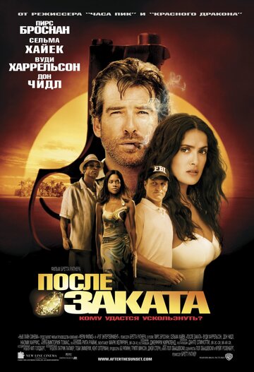 После заката 2004 трейлер (2004)