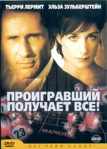 Проигравший забирает все трейлер (2003)