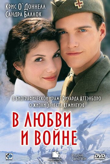 В любви и войне трейлер (1996)