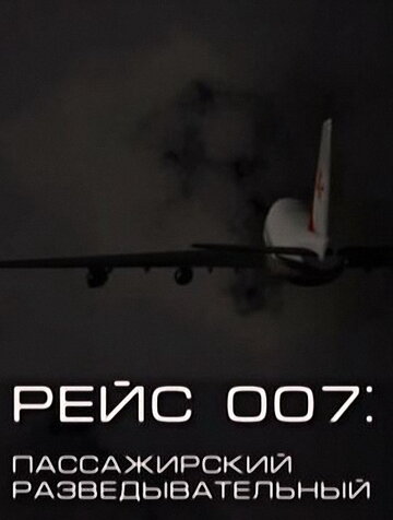 Рейс 007: Пассажирский разведывательный трейлер (2011)