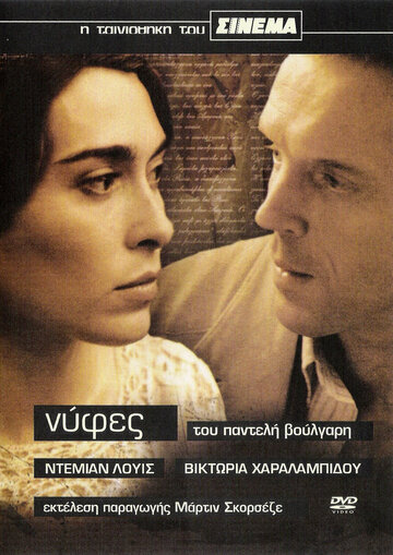 Невесты 2004 трейлер (2004)