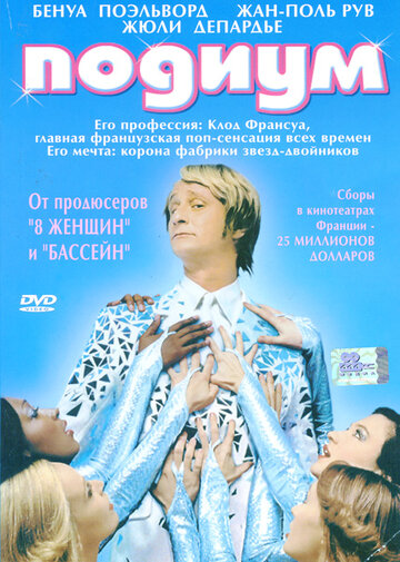 Подиум трейлер (2003)