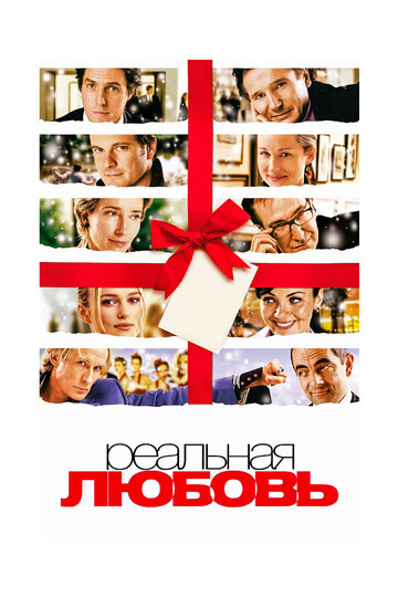 Реальная любовь трейлер (2003)