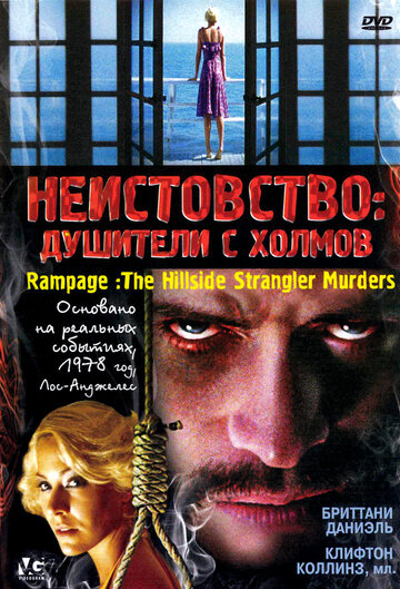 Неистовство: Душители с холмов трейлер (2006)