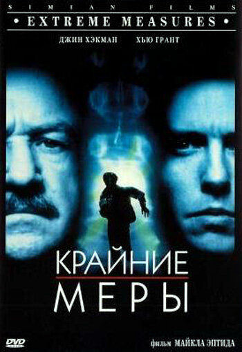 Крайние меры 1996 трейлер (1996)