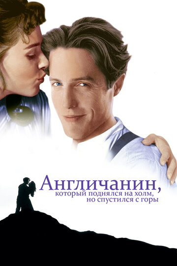 Англичанин, который поднялся на холм, но спустился с горы трейлер (1995)